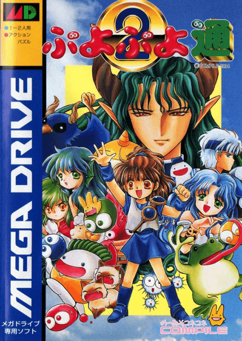 Puyo Puyo 2 — обложка