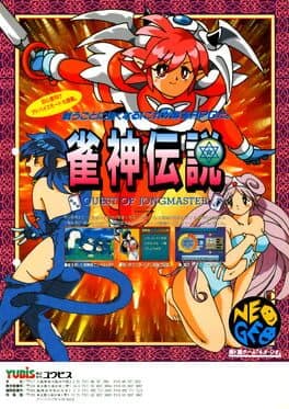 Janshin Densetsu: Quest of Jongmaster — обложка