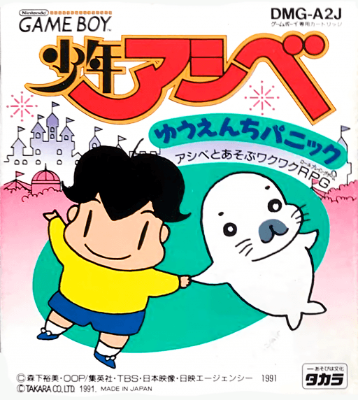 Shounen Ashibe: Yuuenchi Panic