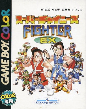 Super Chinese Fighter EX