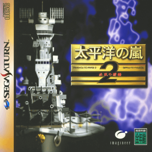 Taiheiyou no Arashi 2: Shippuu no Moudou