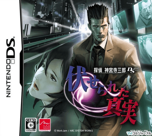 Tantei Jinguuji Saburou DS: Fuserareta Shinjitsu