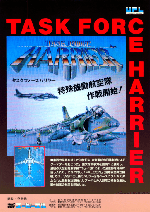 Task Force Harrier