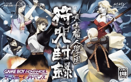 Tokyo Majin Gakuen: Fuju Houroku