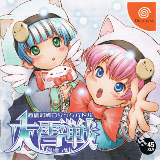 Tsuushin Taisen Logic Battle Daisessen