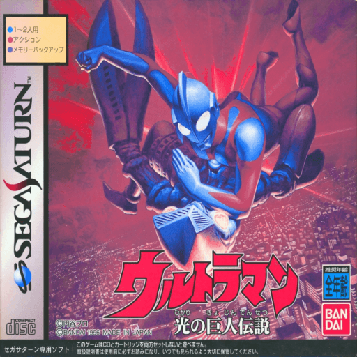 Ultraman: Hikari no Kyojin Densetsu