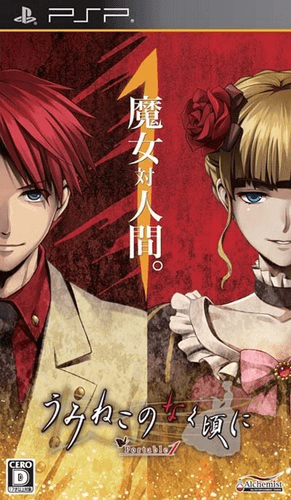 Umineko no Naku Koro ni Portable 1