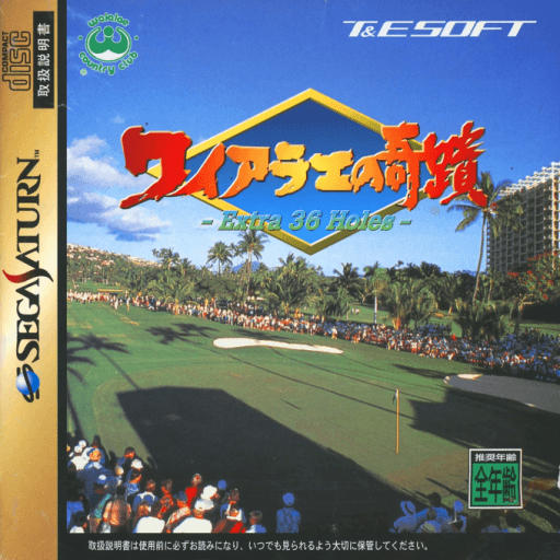 Waialae no Kiseki: Extra 36 Holes