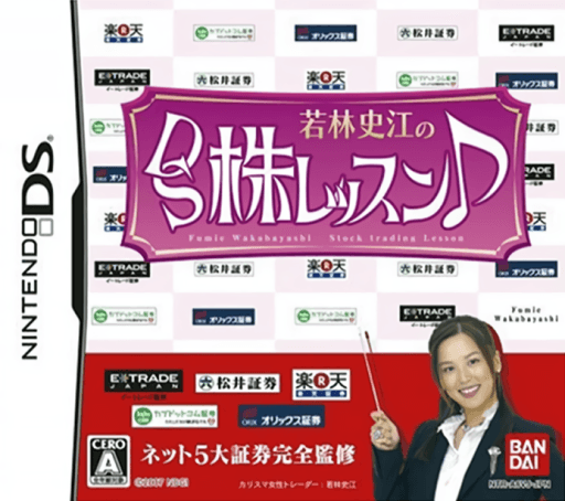 Wakabayashi Fumie no DS Kabu Lesson