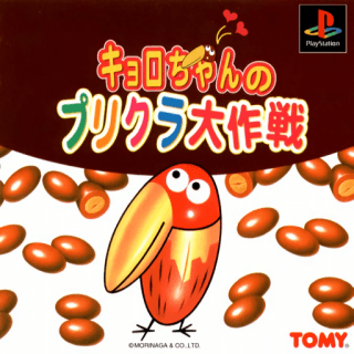 Kyoro-chan no Purikura Daisakusen