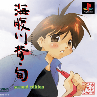 Umihara Kawase: Shun