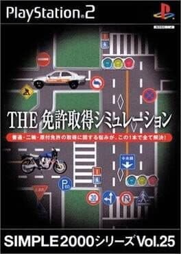 The Menkyo Shutoku Simulation •Simple 2000 Series Vol. 25: The Menkyo Shutoku Simulation