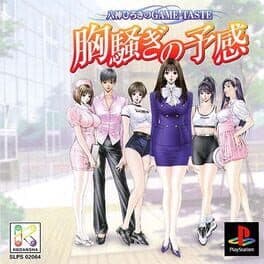 Munasawagi no Yokan: Yagami Hiroki no Game-Taste