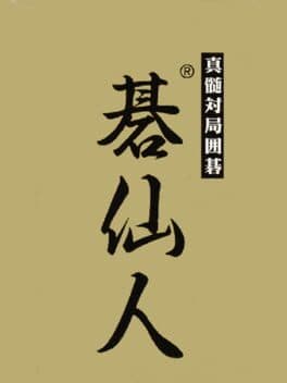 Taikyoku Igo: Shinzui / Go Sennin