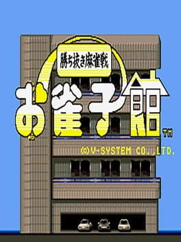 Ojanko Yakata: Shobatsuki Mahjong sen