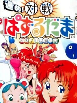 Susume! Taisen Puzzle Dama