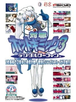 Taisen Hot Gimmick 3 Digital Surfing
