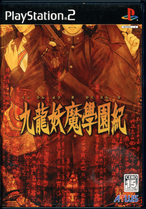 Kowloon Youma Gakuenki