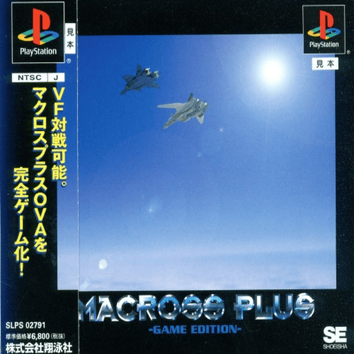 Macross Plus: Game Edition