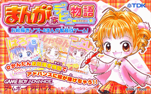 Manga-ka Debut Monogatari: Akogare! Manga Ka Ikusei Game!