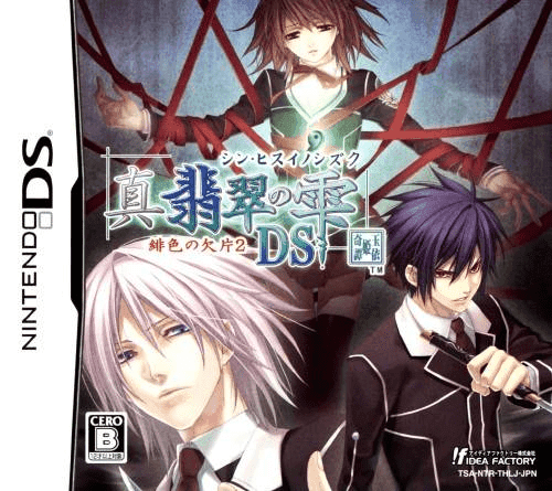 Shin Hisui no Shizuku: Hiiro no Kakera 2 DS