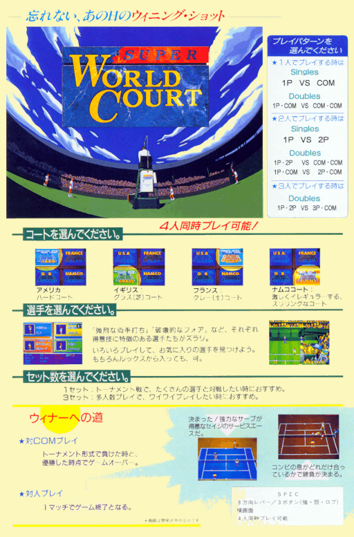 Super World Court