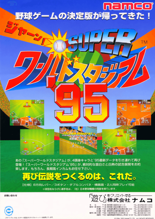 Super World Stadium '95