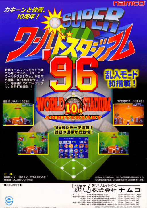 Super World Stadium '96